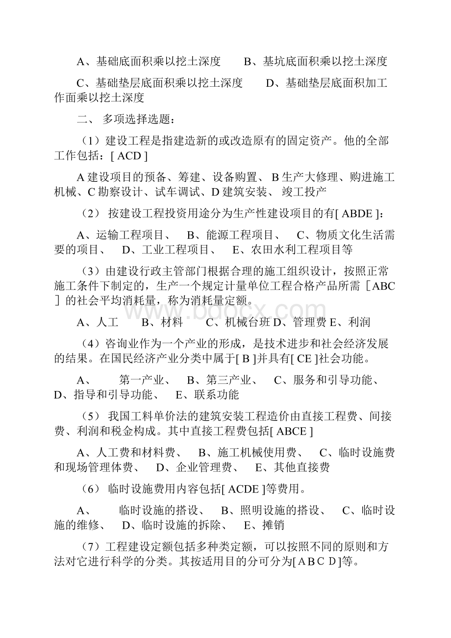 造价考试试题有答案部分.docx_第3页