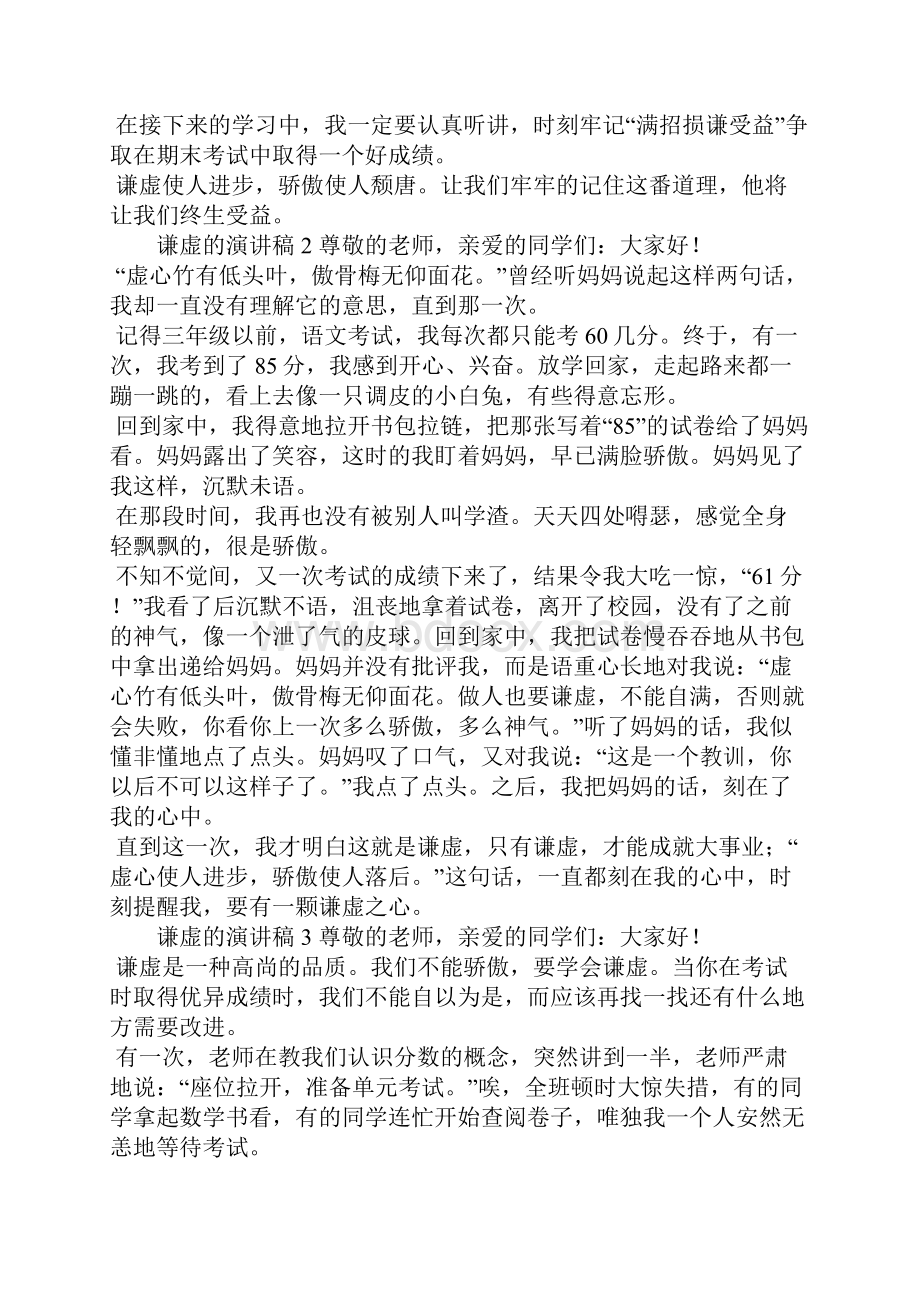 谦虚的演讲稿.docx_第2页