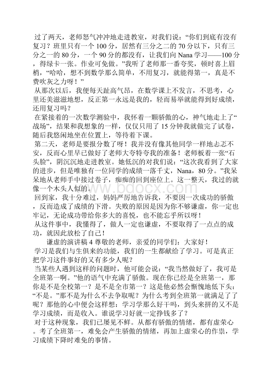 谦虚的演讲稿.docx_第3页