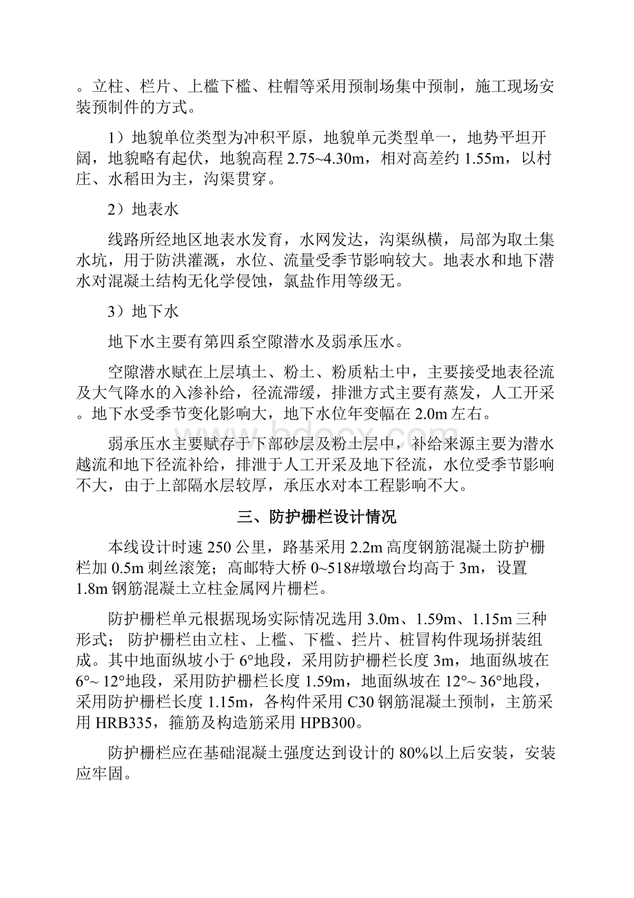 铁路防护栅栏施工方案连镇.docx_第2页