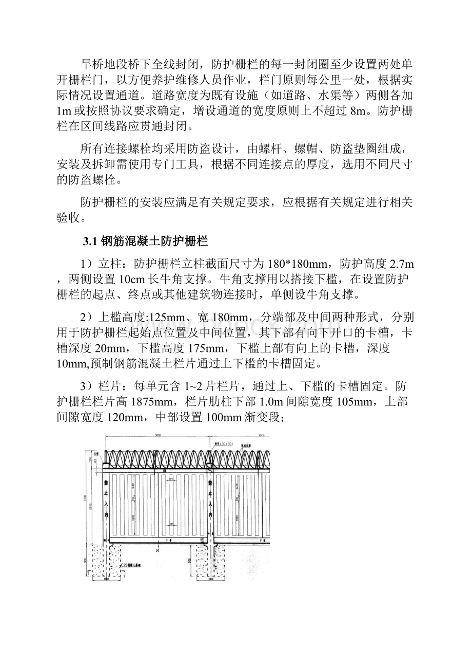 铁路防护栅栏施工方案连镇.docx_第3页