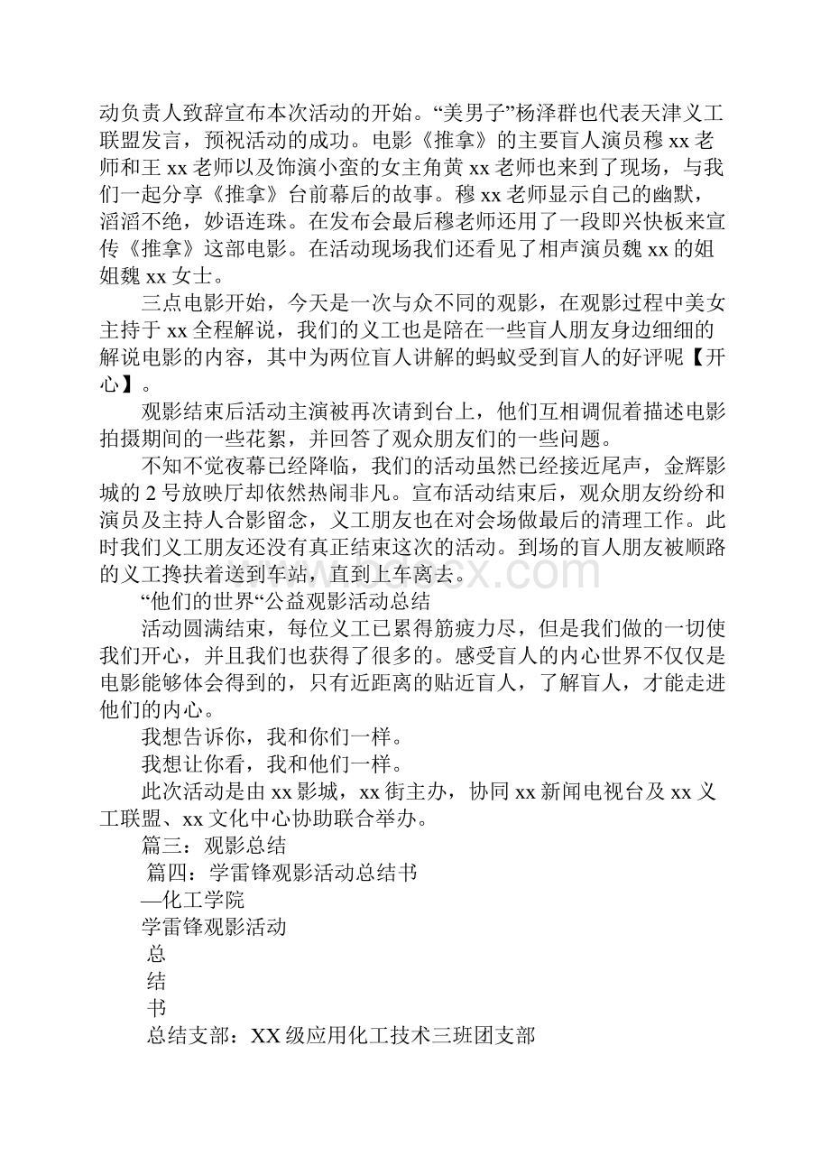 观影活动总结Word文档格式.docx_第2页