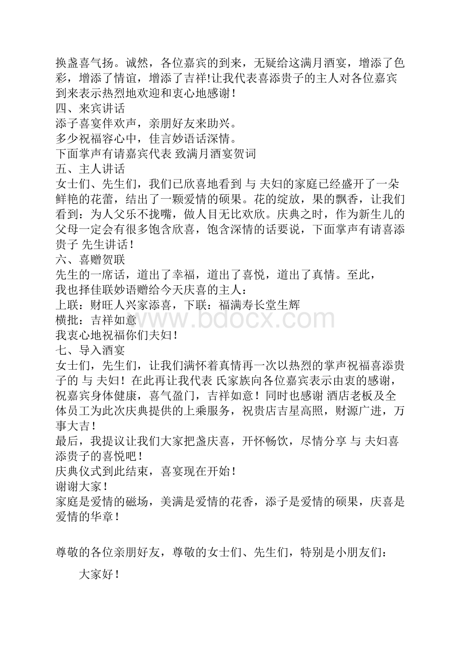 满月酒仪式流程及主持词.docx_第2页