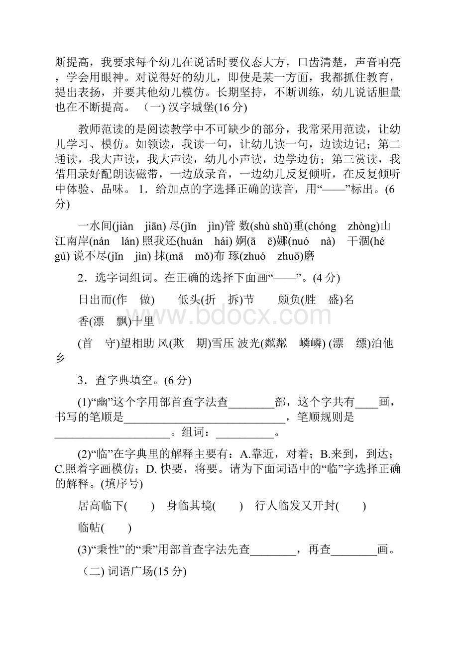 五年级上册语文单元测试第二单元 B卷人教新课标有答案精品教育doc.docx_第2页