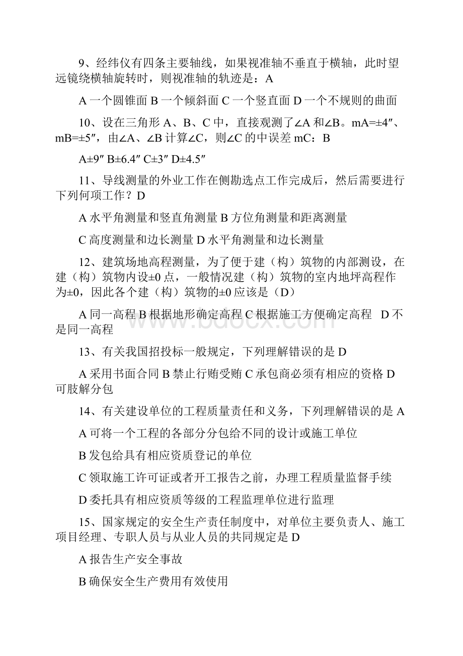 注册岩土工程师基础考试真题下午和答案解析.docx_第2页