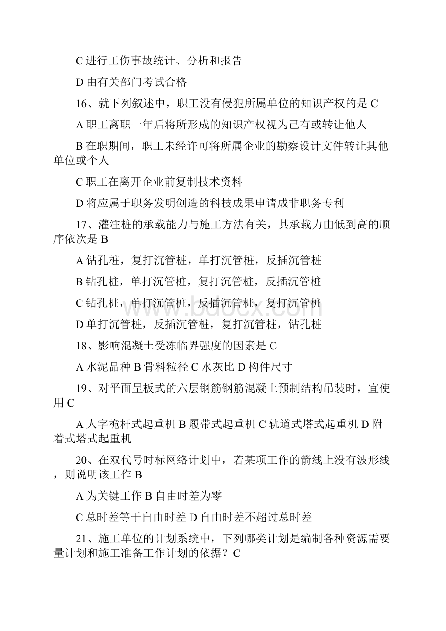 注册岩土工程师基础考试真题下午和答案解析.docx_第3页