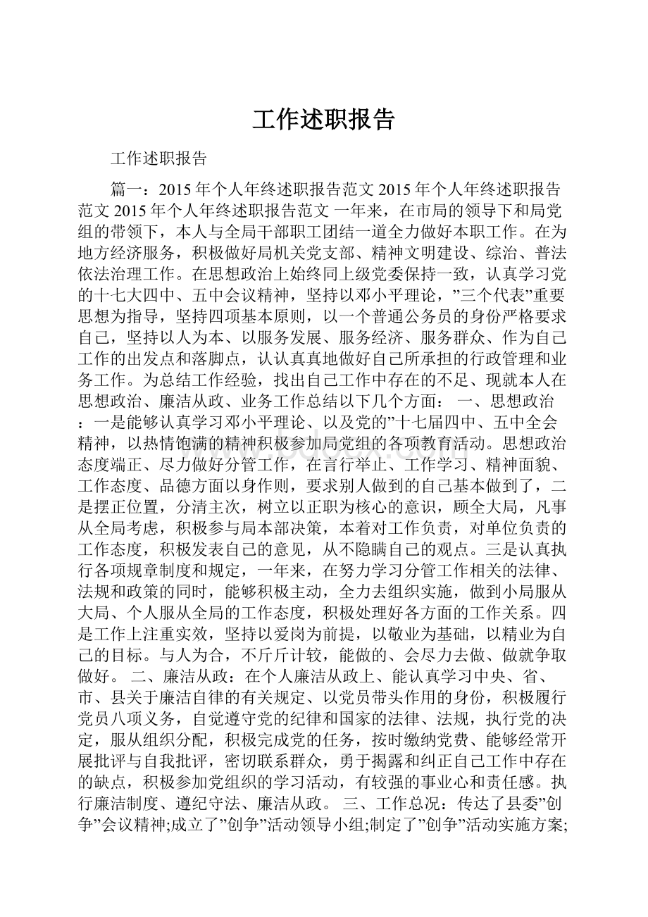 工作述职报告.docx