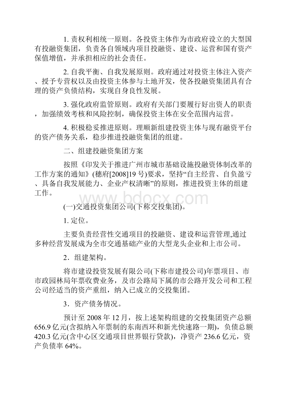 广州市投融资体制改革方案之欧阳科创编.docx_第2页