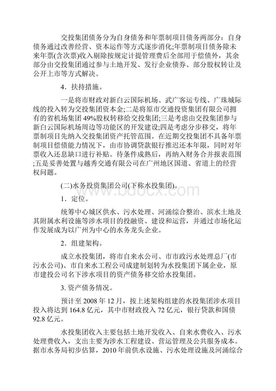 广州市投融资体制改革方案之欧阳科创编.docx_第3页