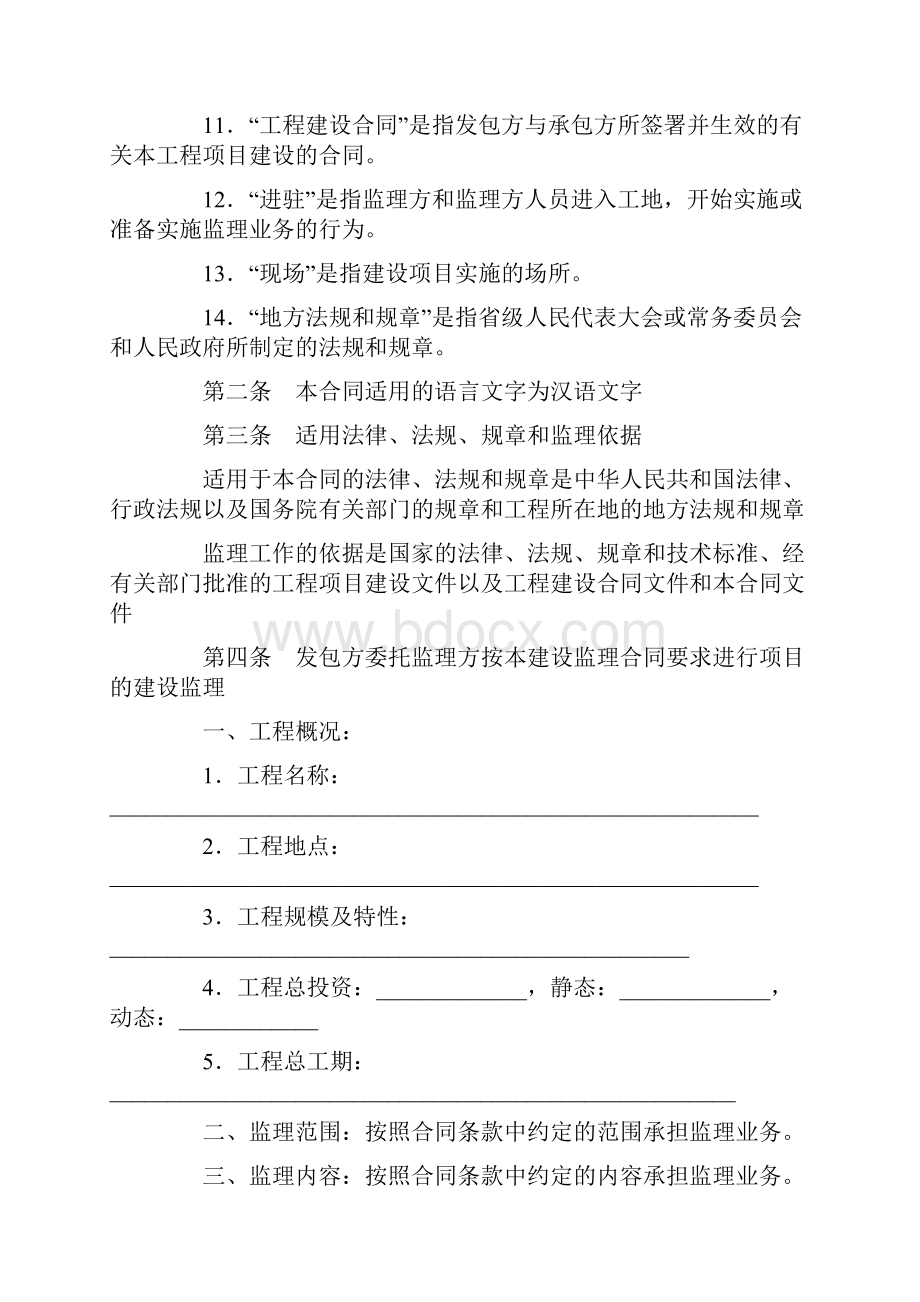 建设工程监理合同合同编号.docx_第2页