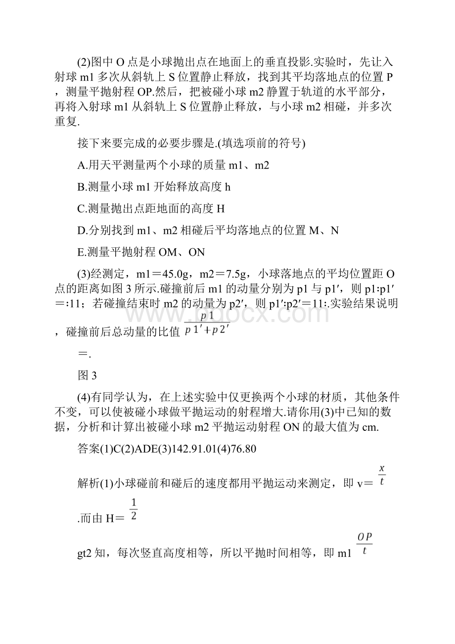 实验验证动量守恒定律之欧阳主创编.docx_第3页