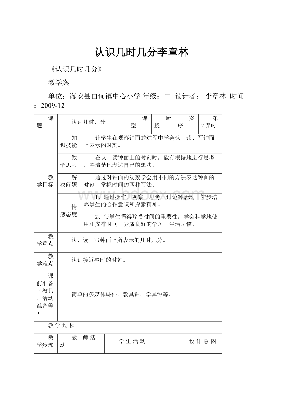 认识几时几分李章林.docx_第1页