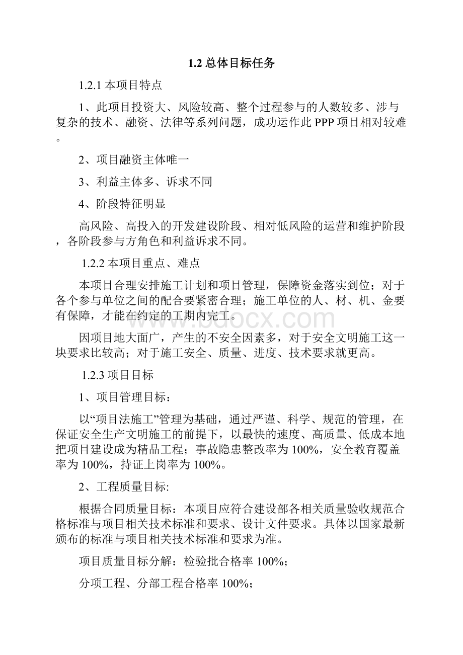 PPP项目投标方案.docx_第3页