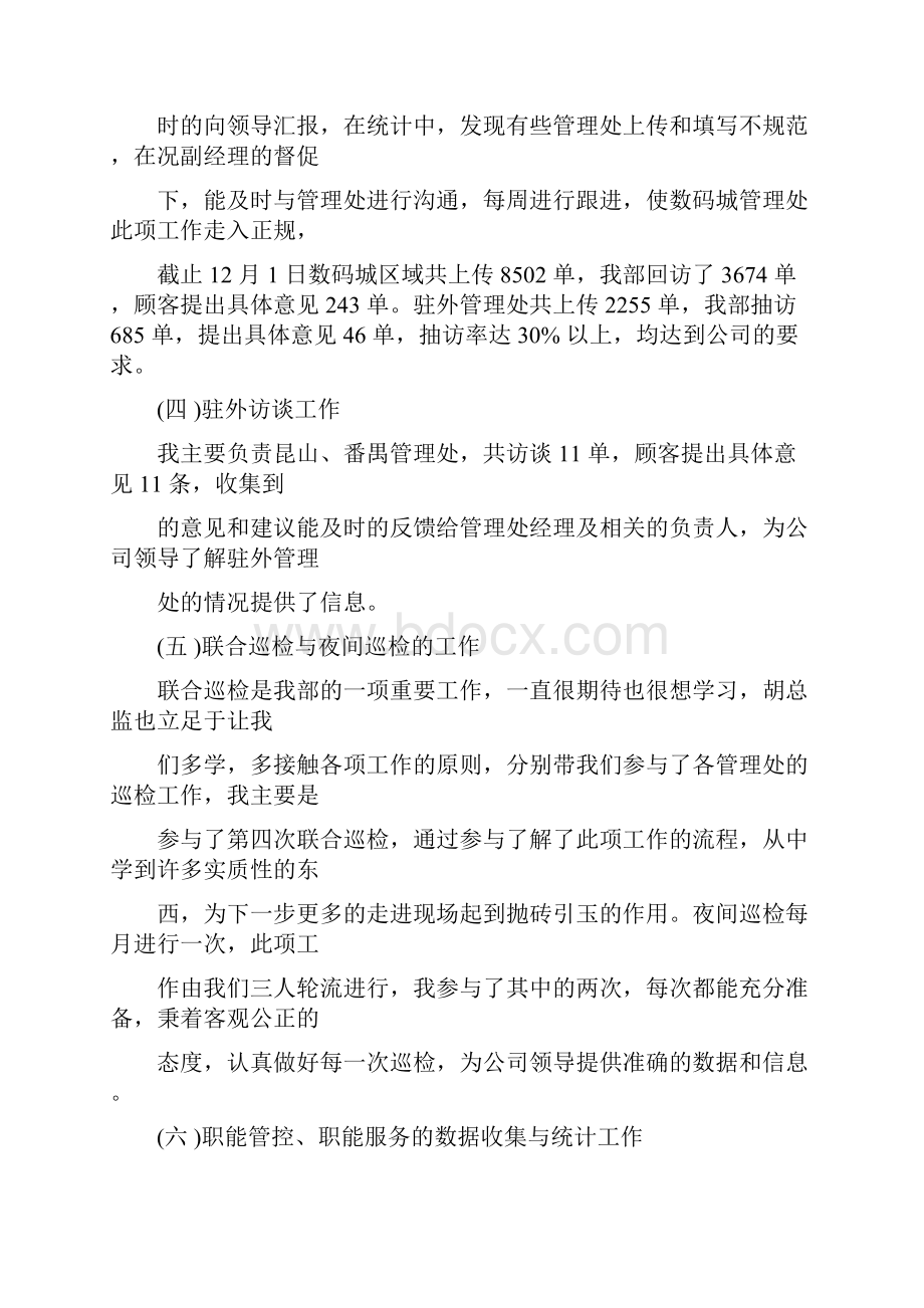 客服人员述职报告计划解析总结计划总结计划五篇doc.docx_第3页