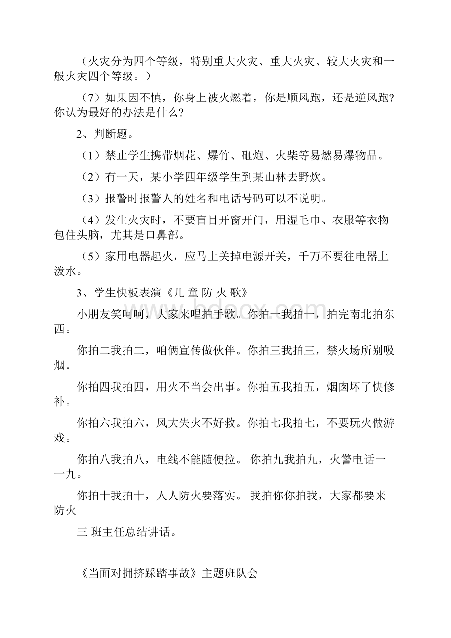 完整一年级主题班会记录一年下.docx_第3页