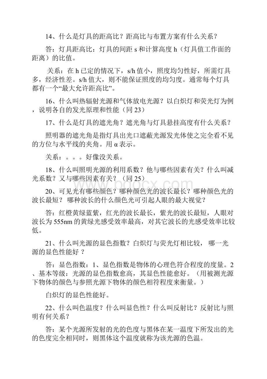 电气照明技术题目及答案.docx_第3页