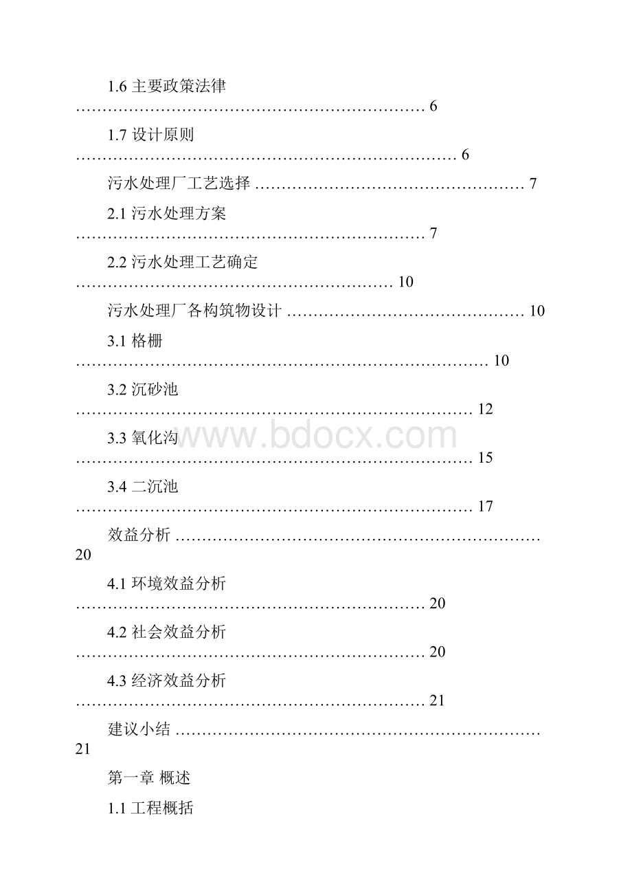 氧化沟处理工艺.docx_第2页