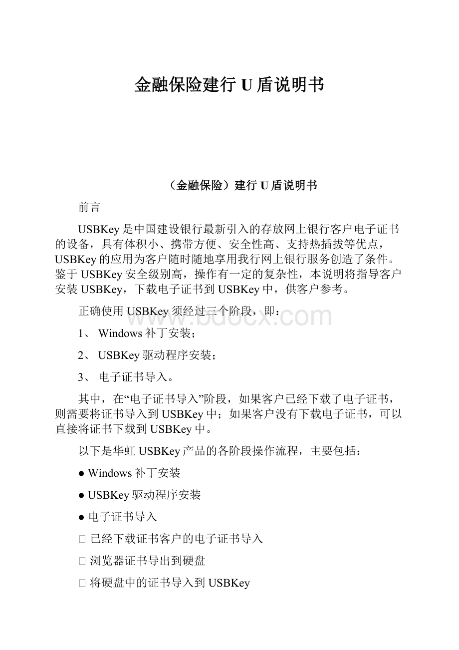 金融保险建行U盾说明书.docx