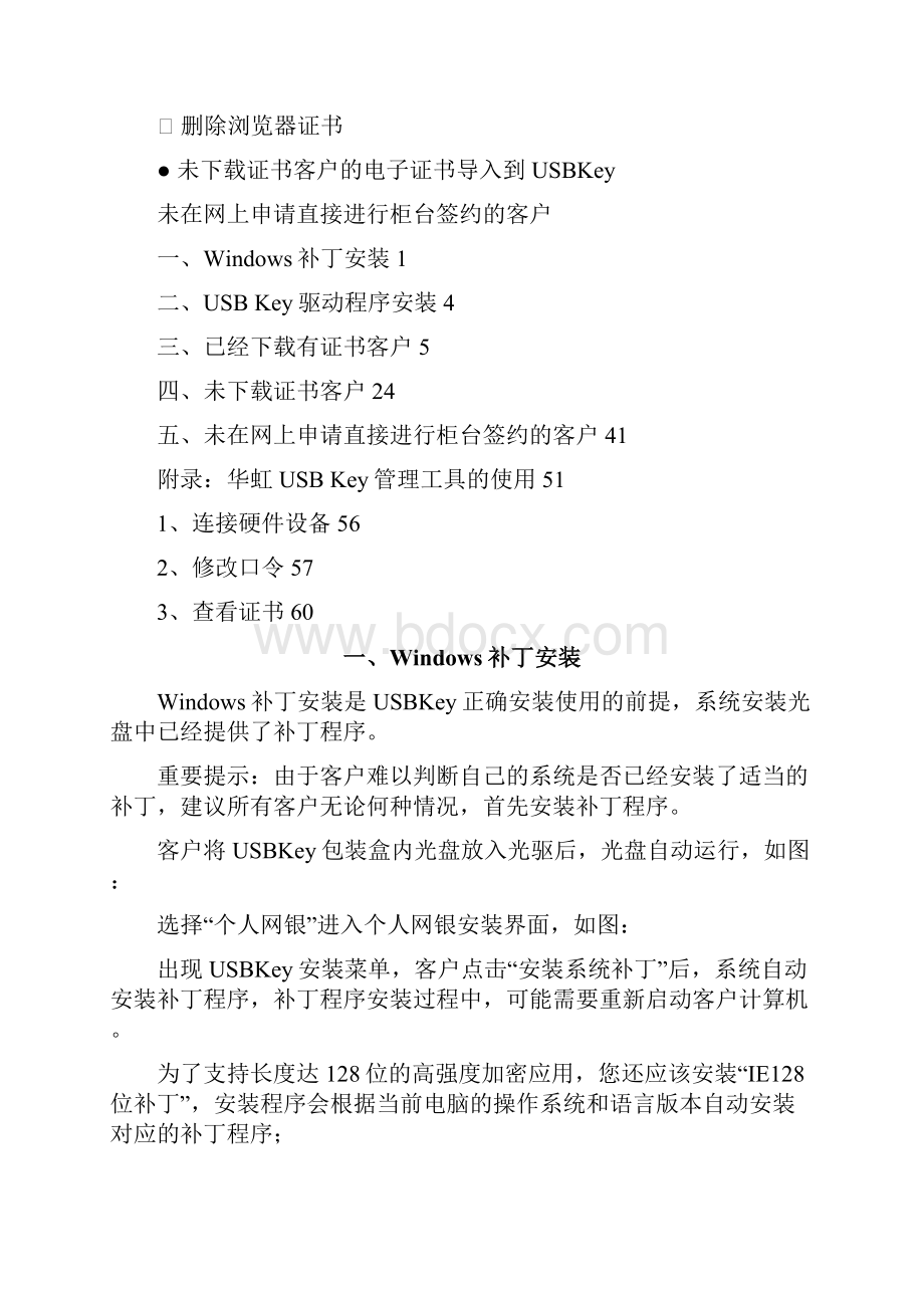 金融保险建行U盾说明书.docx_第2页