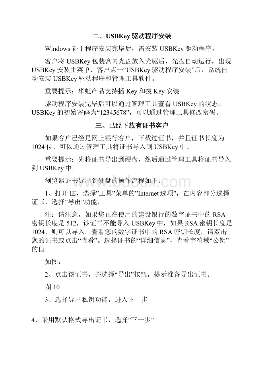 金融保险建行U盾说明书.docx_第3页