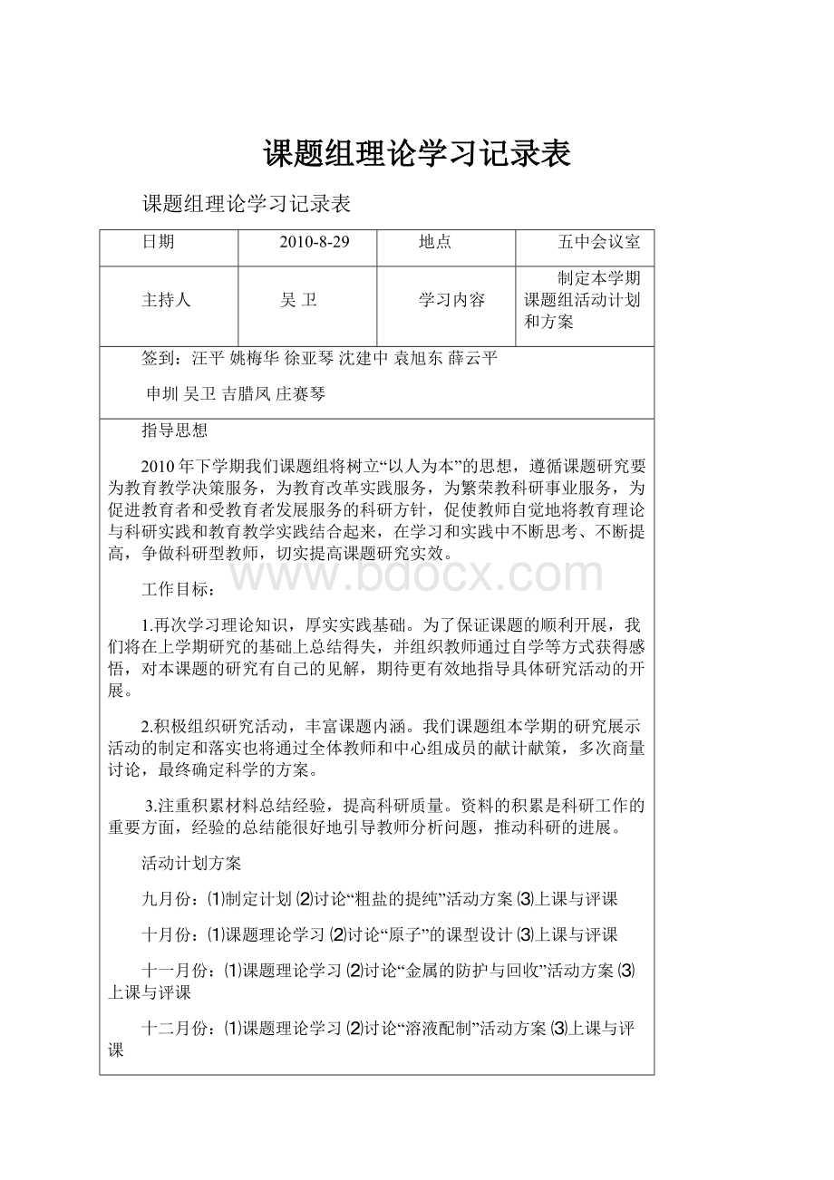 课题组理论学习记录表Word格式文档下载.docx