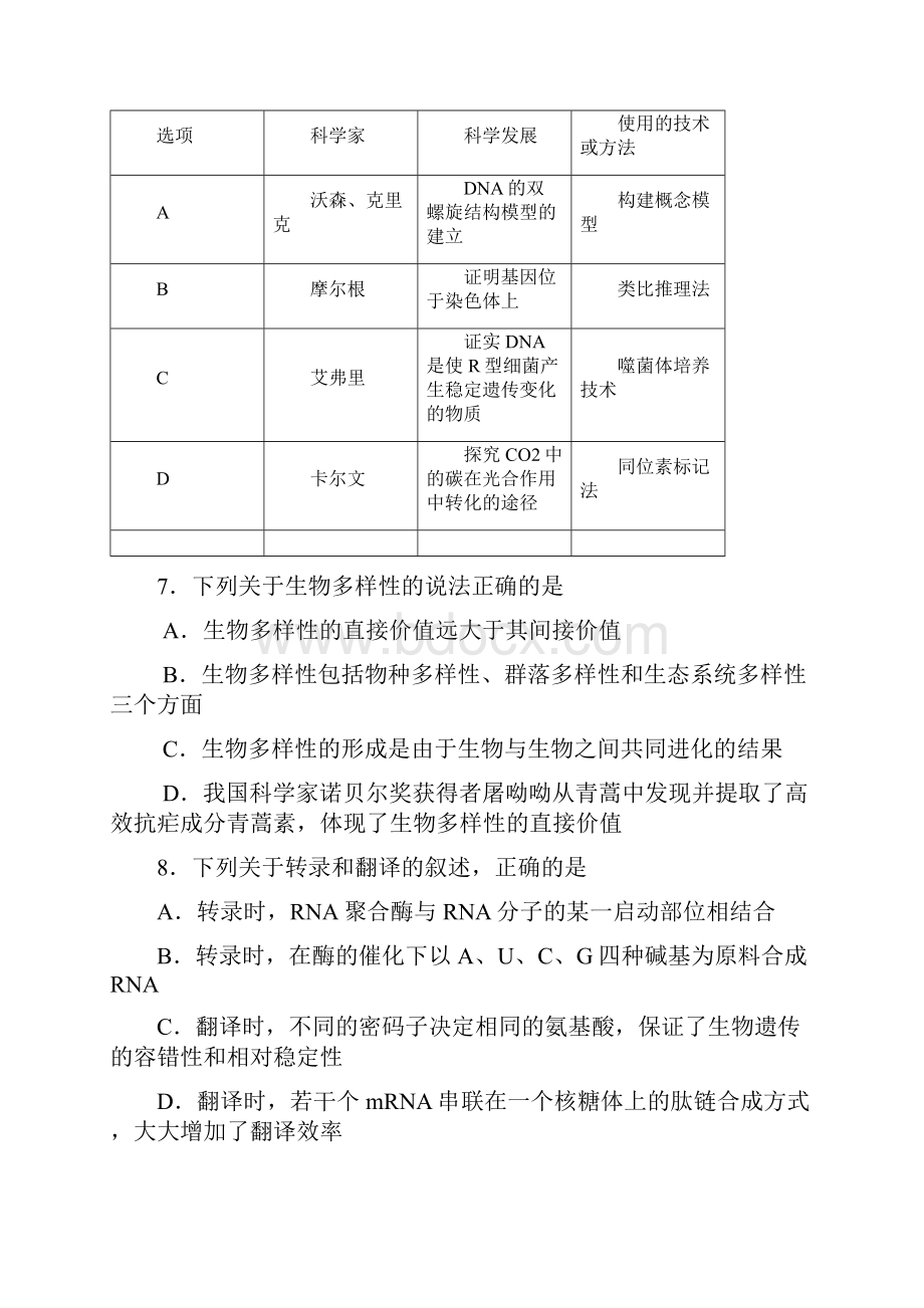 江苏扬州市届高三四模试题生物 Word版含答案.docx_第3页