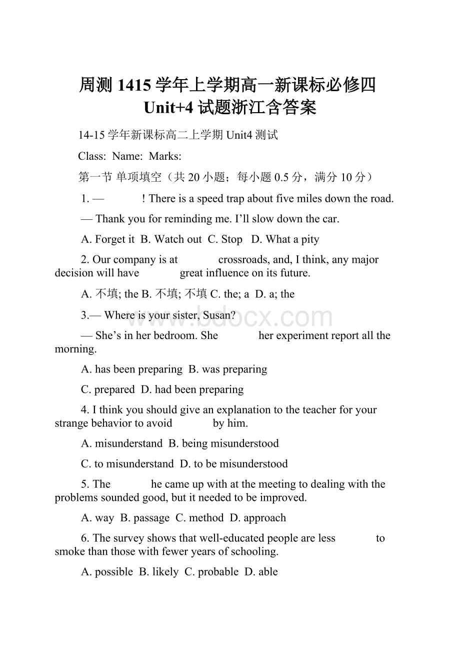 周测1415学年上学期高一新课标必修四Unit+4试题浙江含答案.docx_第1页