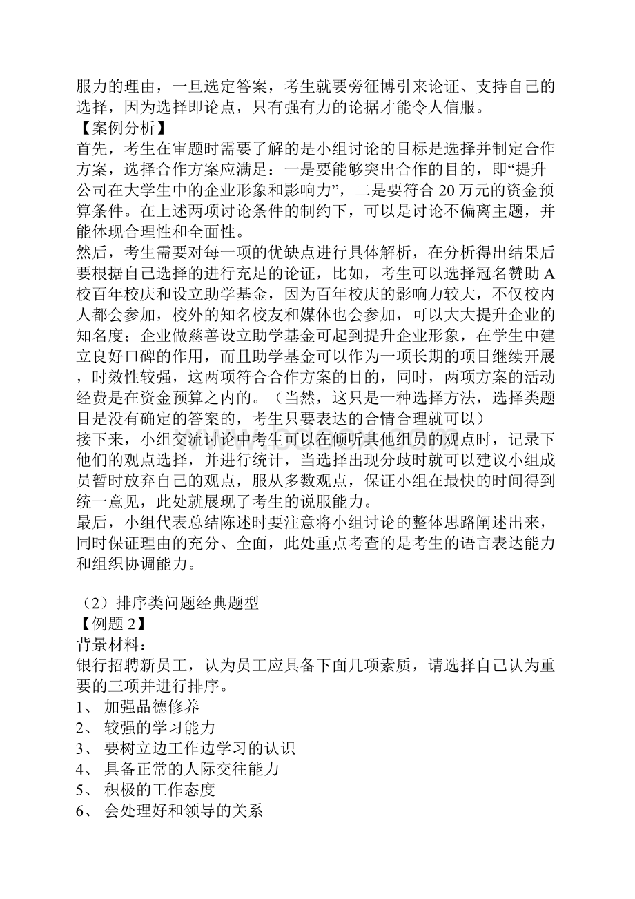 银行招聘面试技巧银行无领导小组面试案例试题及分析.docx_第2页