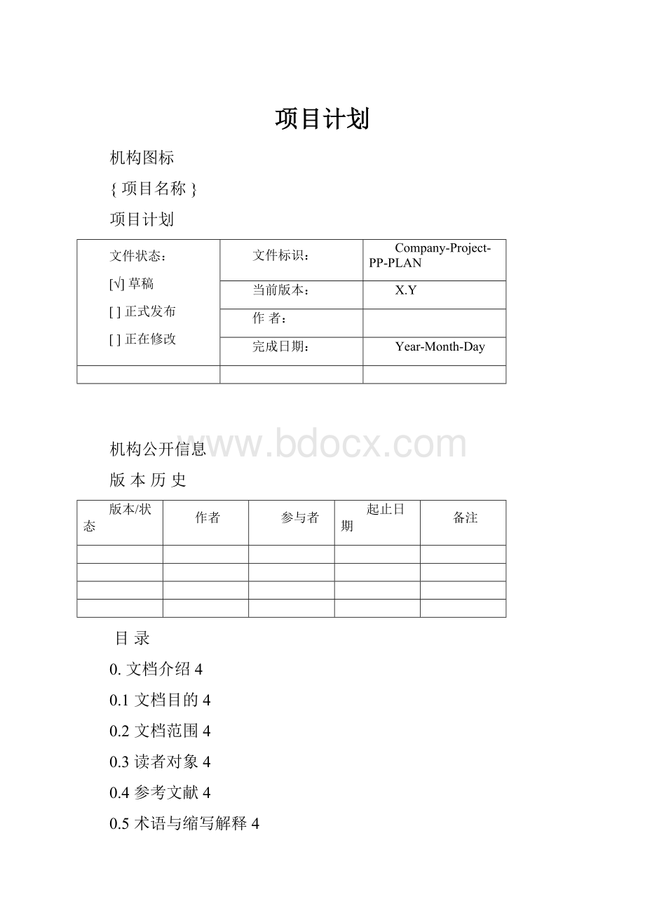 项目计划.docx