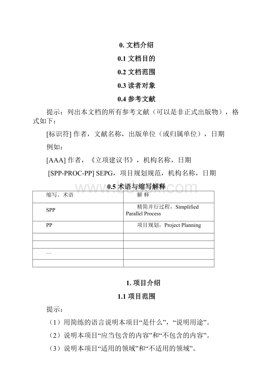 项目计划.docx_第3页