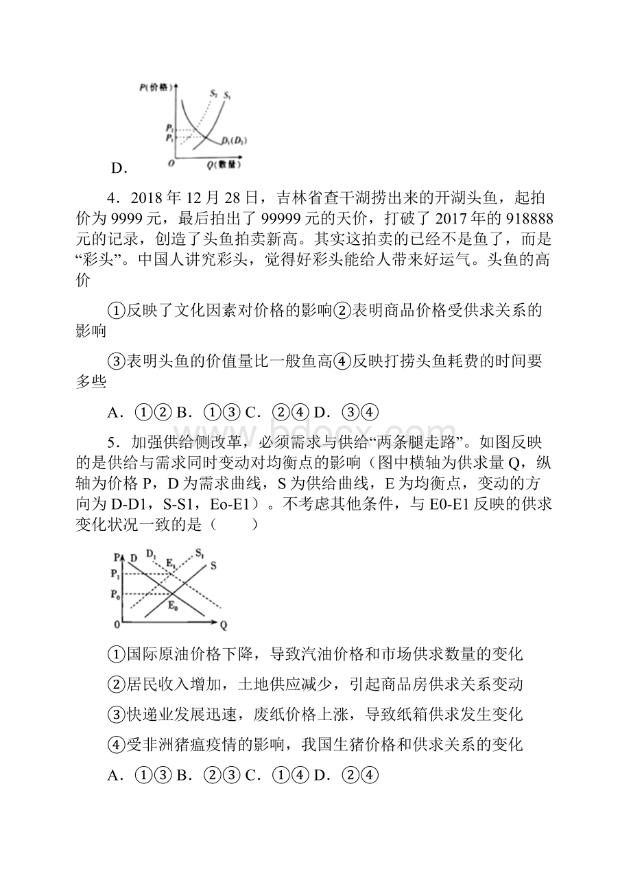 宝鸡市最新时事政治供求影响价格的分类汇编及答案解析文档格式.docx_第3页