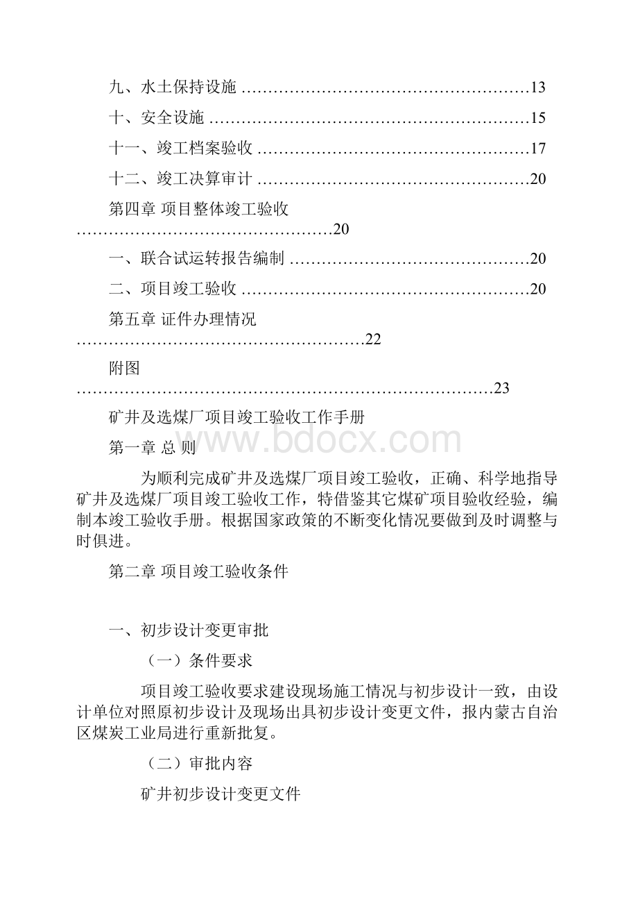 煤矿验收工作手册.docx_第2页