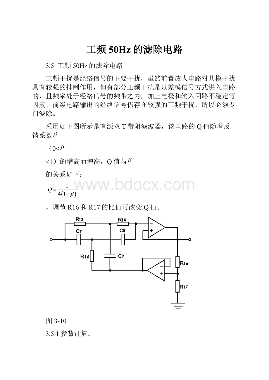 工频50Hz的滤除电路.docx