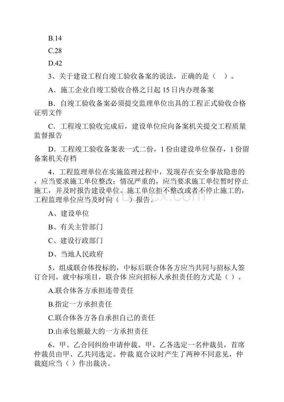 版国家二级建造师《建设工程法规及相关知识》考前检测A卷 含答案.docx_第2页