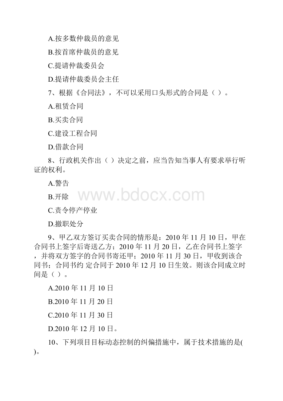 版国家二级建造师《建设工程法规及相关知识》考前检测A卷 含答案.docx_第3页