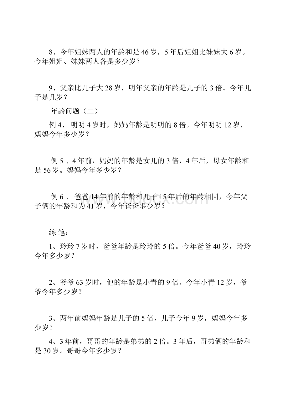 小学数学三年级上册年龄问题.docx_第2页