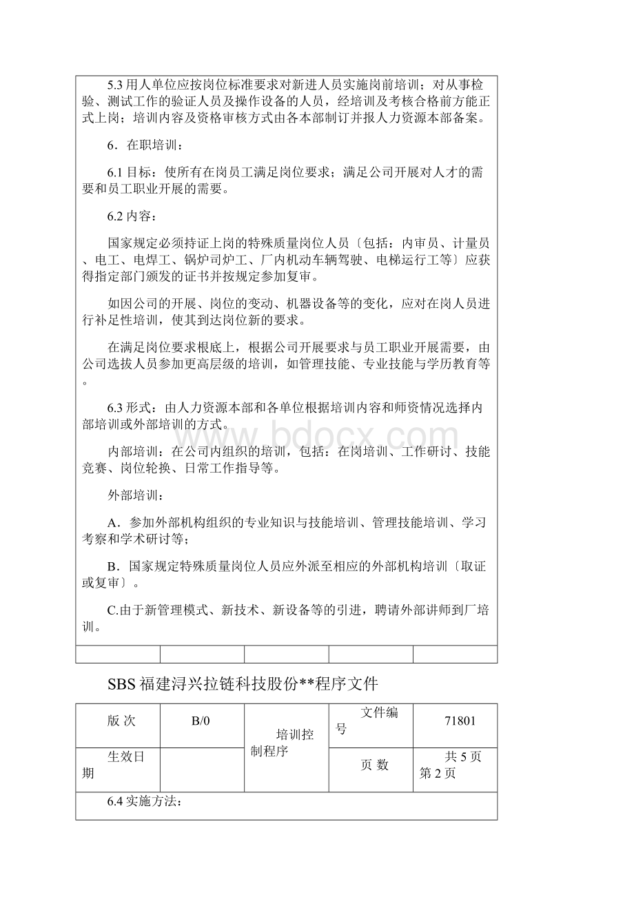 培训控制程序DOC 21页.docx_第3页