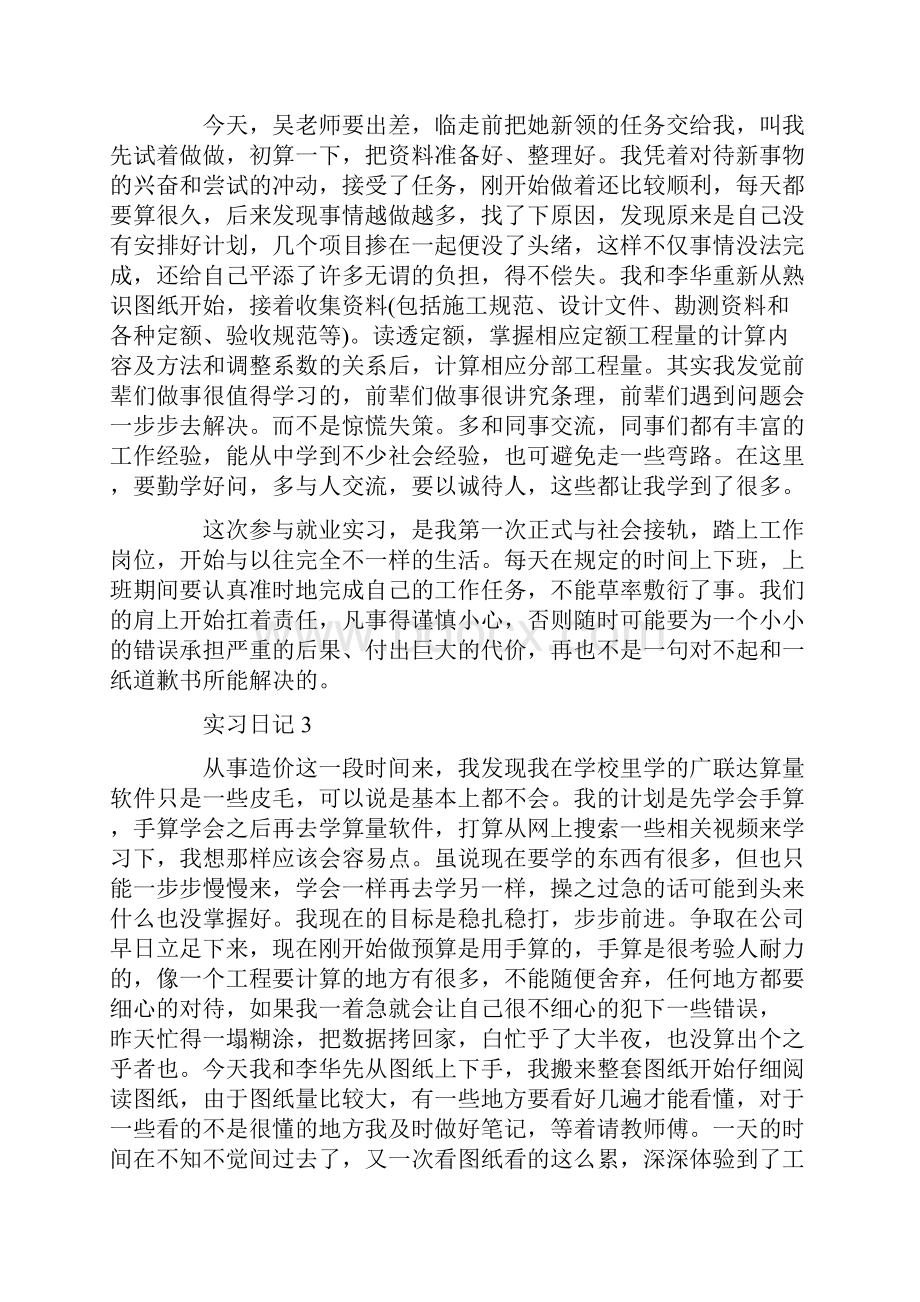 工程造价实习日记30篇1word范文模板 12页.docx_第2页