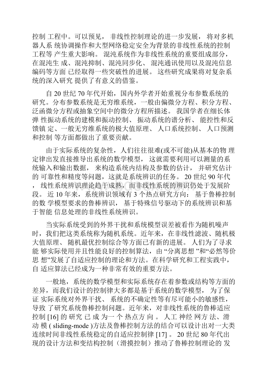 控制科学与技术的发展和其思考.docx_第2页