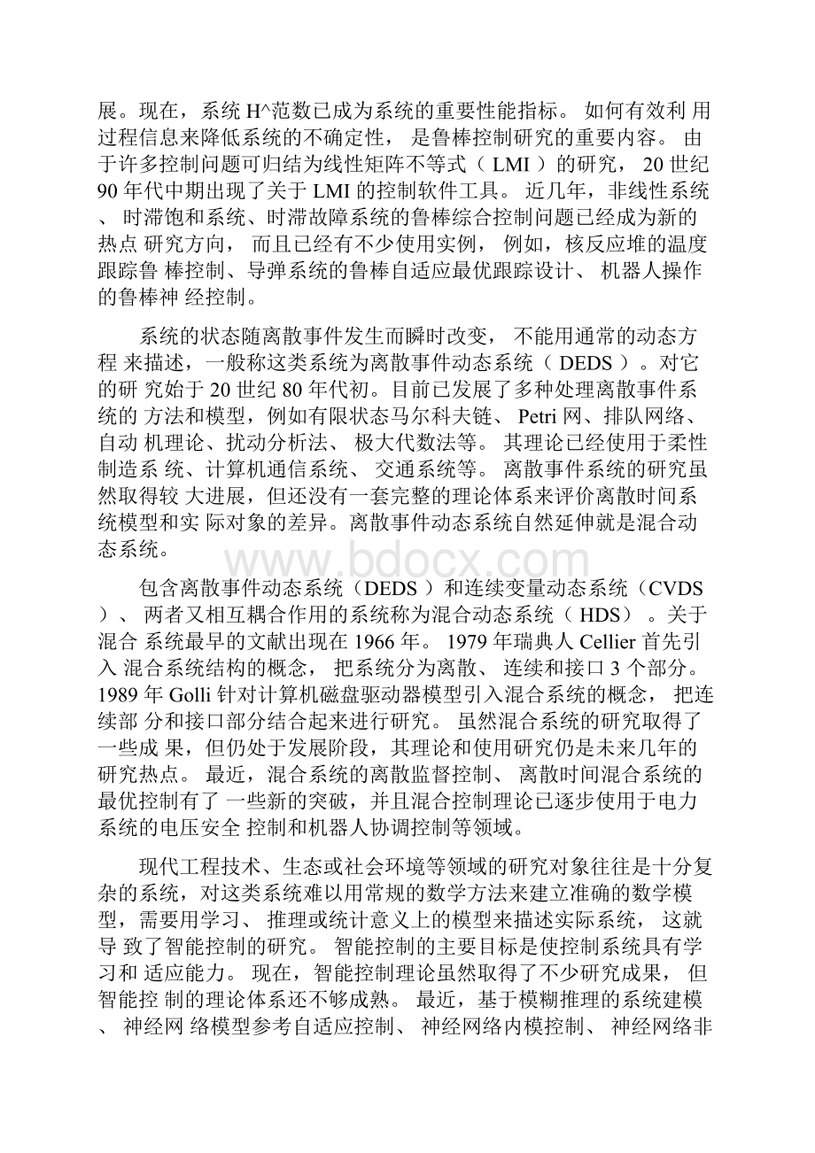 控制科学与技术的发展和其思考.docx_第3页