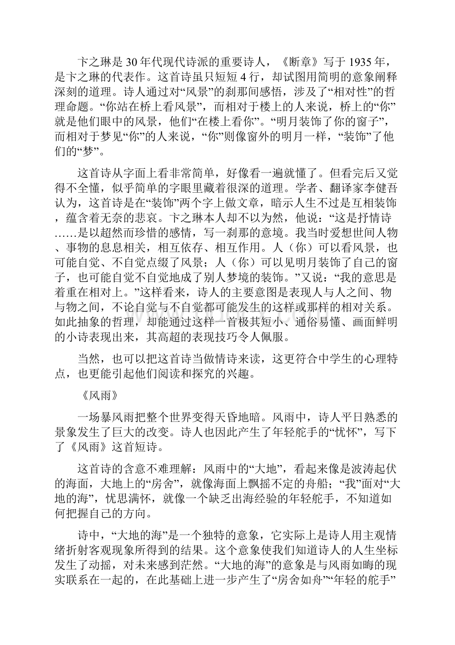 中外短诗五首 教案龙文教育.docx_第2页