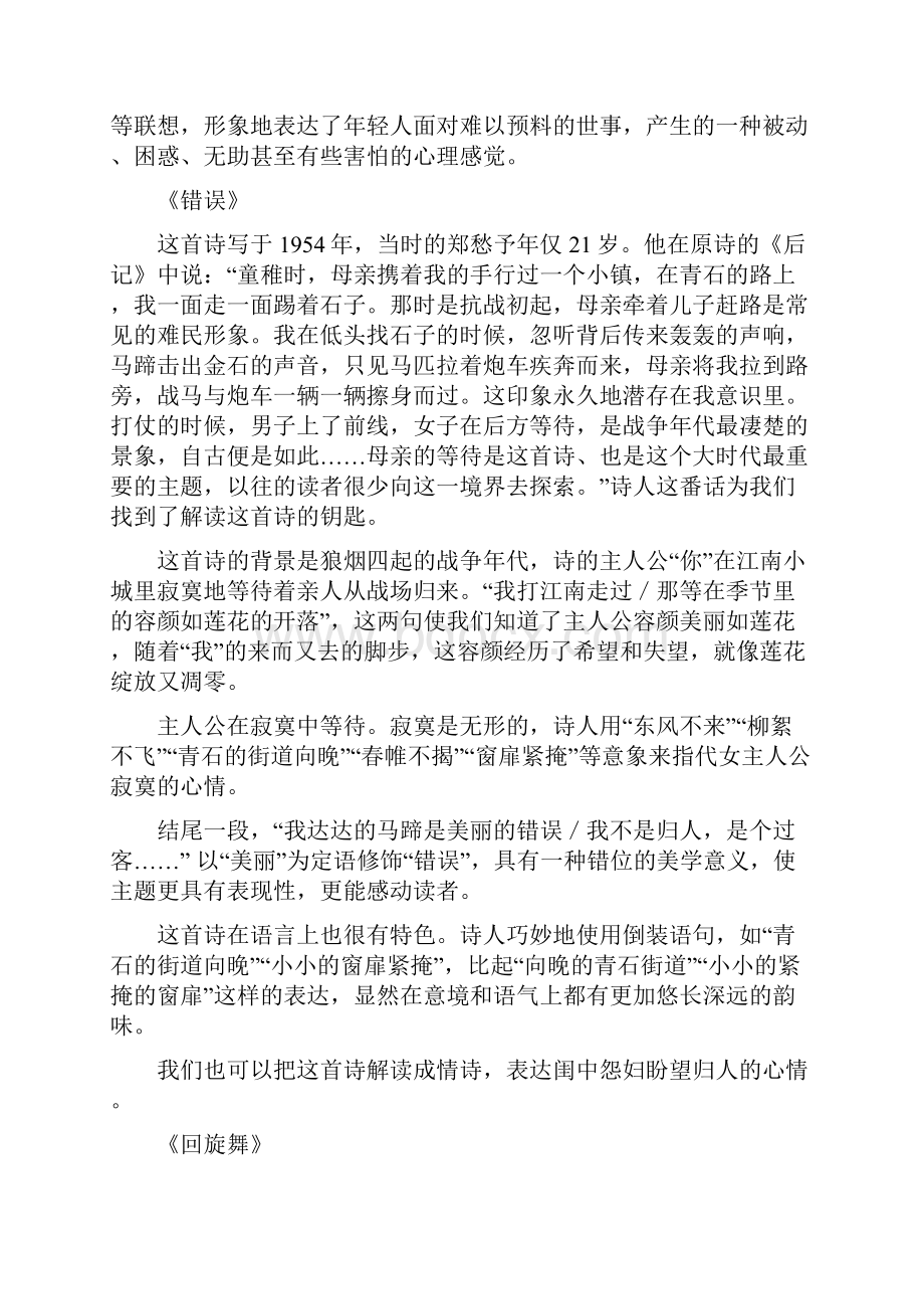 中外短诗五首 教案龙文教育.docx_第3页