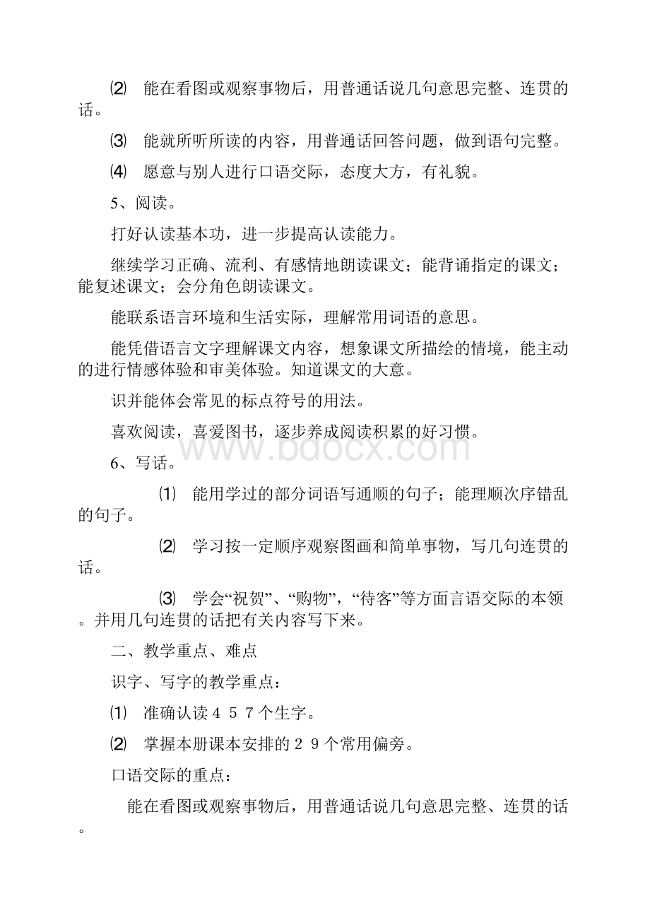 苏教版小学二年级语文上册教案.docx_第2页