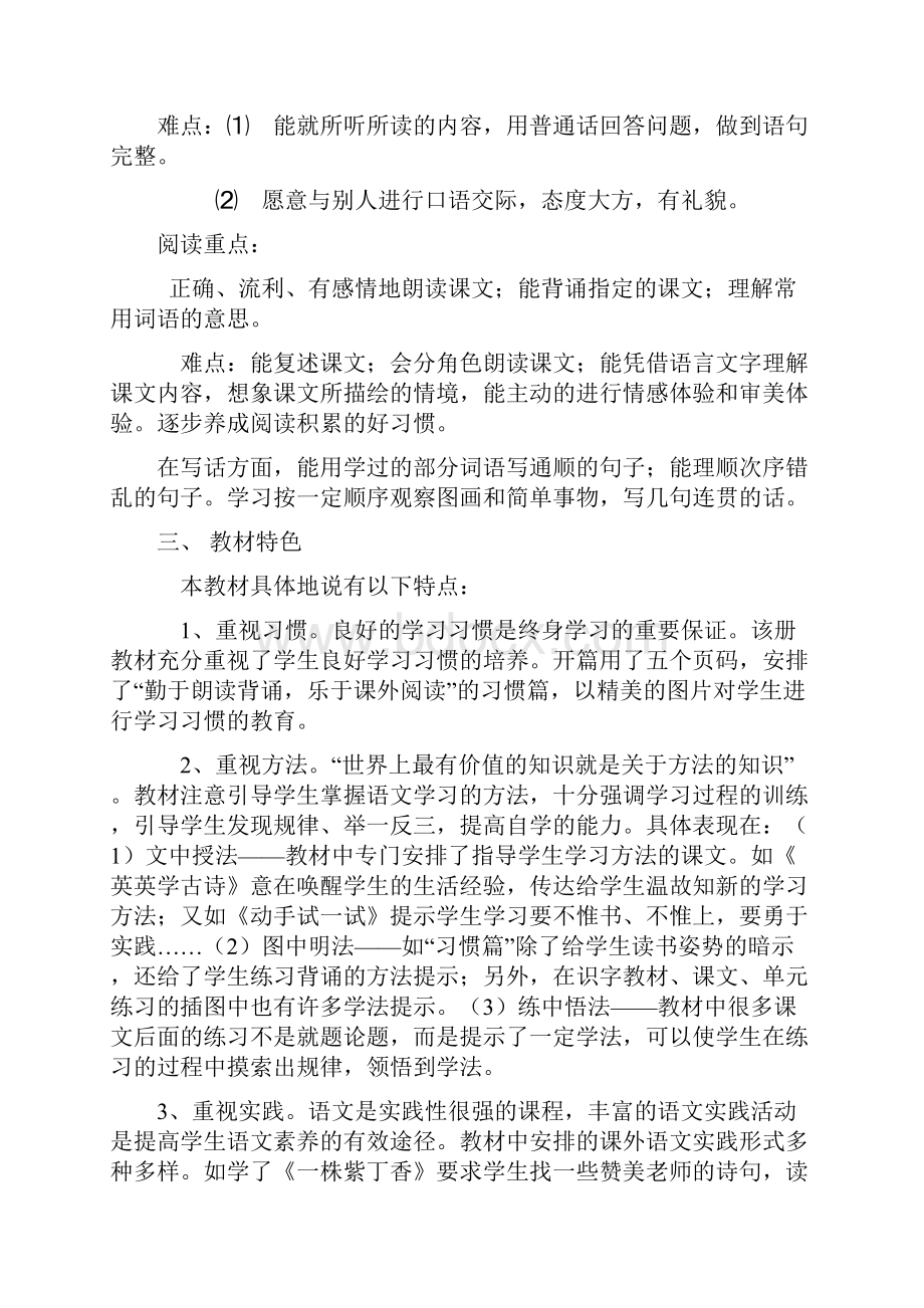 苏教版小学二年级语文上册教案Word格式文档下载.docx_第3页