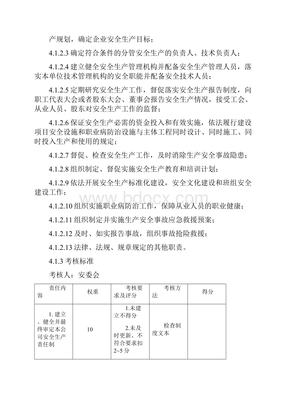 化工企业安全生产责任制.docx_第2页