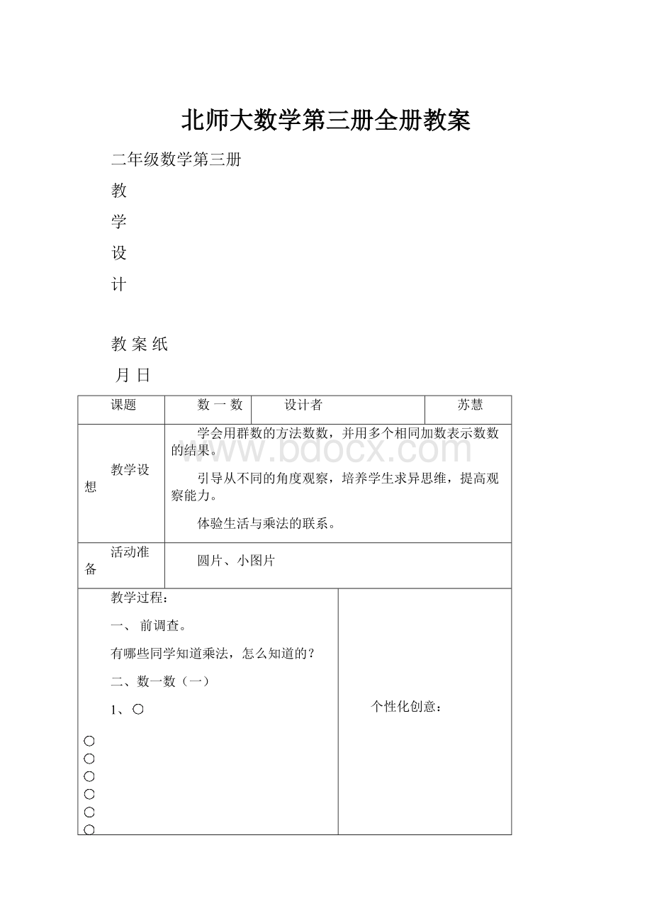 北师大数学第三册全册教案.docx_第1页