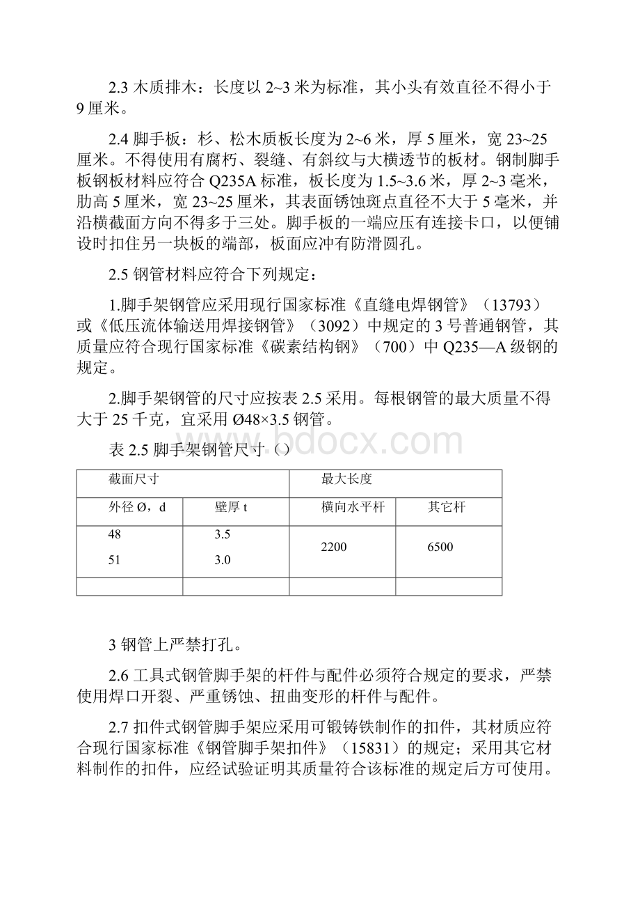 架子工安全知识教育.docx_第3页