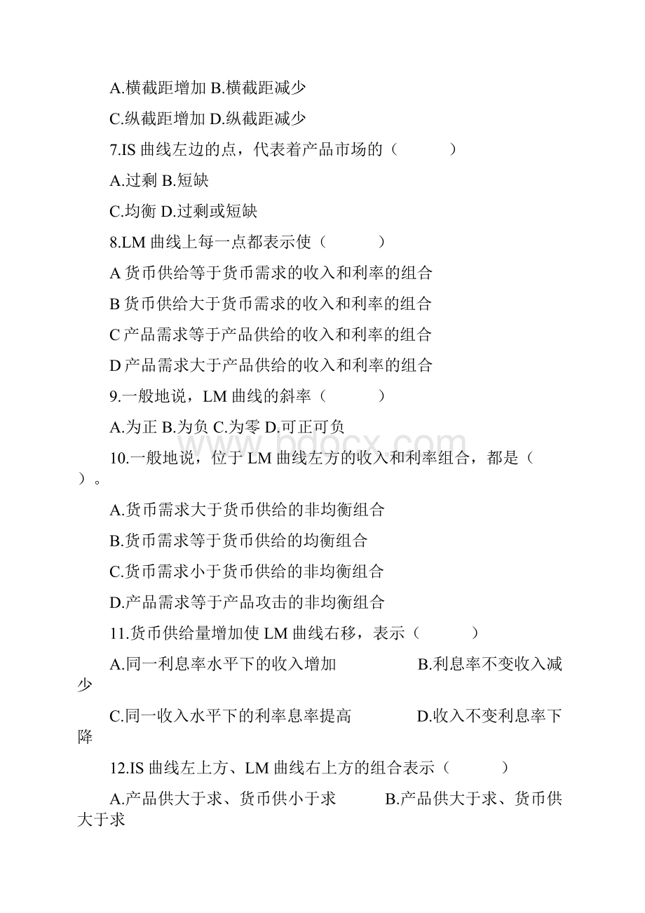 产品市场与货币市场的一般均衡试题Word格式.docx_第2页