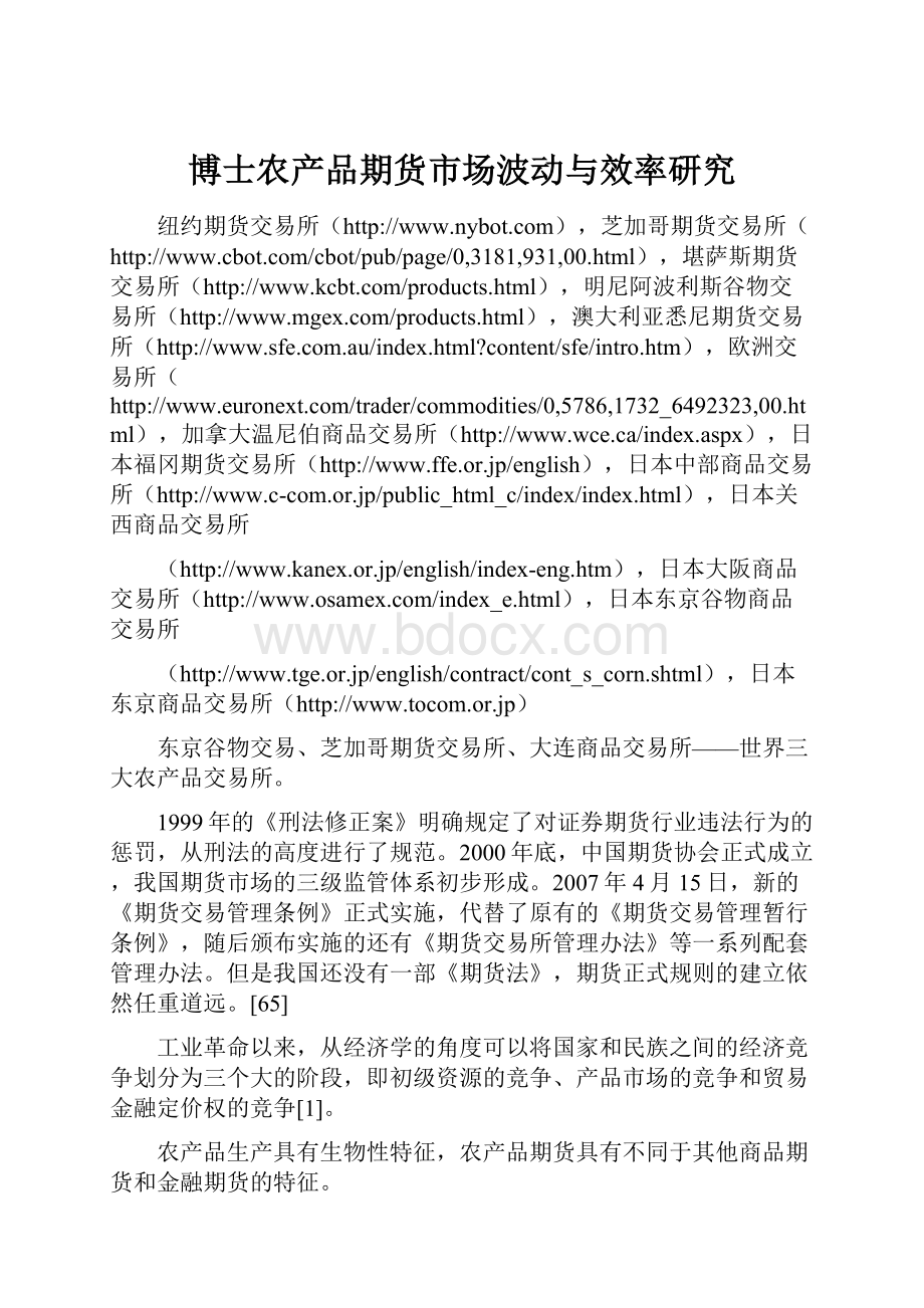 博士农产品期货市场波动与效率研究.docx_第1页