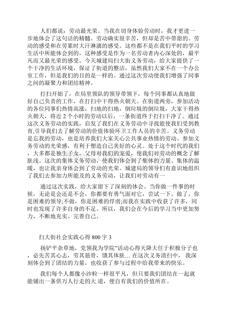 扫大街社会实践个人心得体会800字.docx_第2页